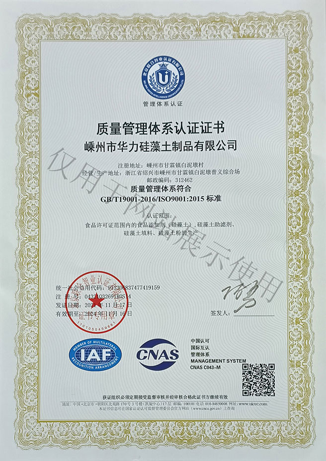 ISO9001质量管理体系认证证书中文