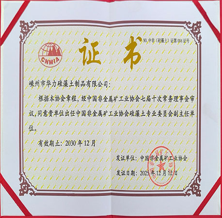 中国非金属矿工业协会硅藻土专业委员会副主任单位